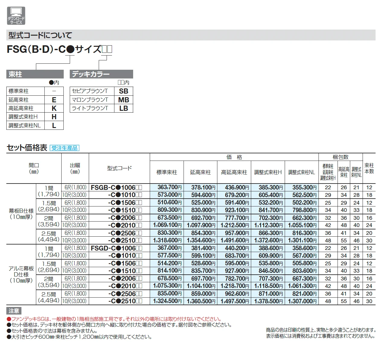 ファンデッキSG【2025年版】_価格_1