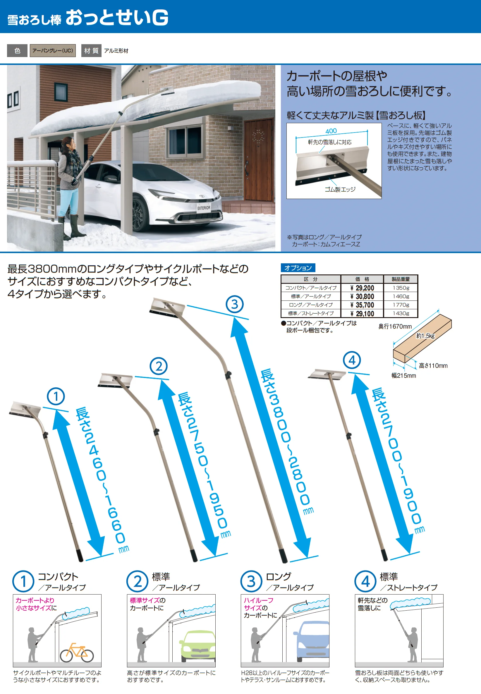 U.スタイル アゼスト スタンダードタイプ 吊下げタイプ・梁置きタイプ(片側支持タイプ)_価格_11