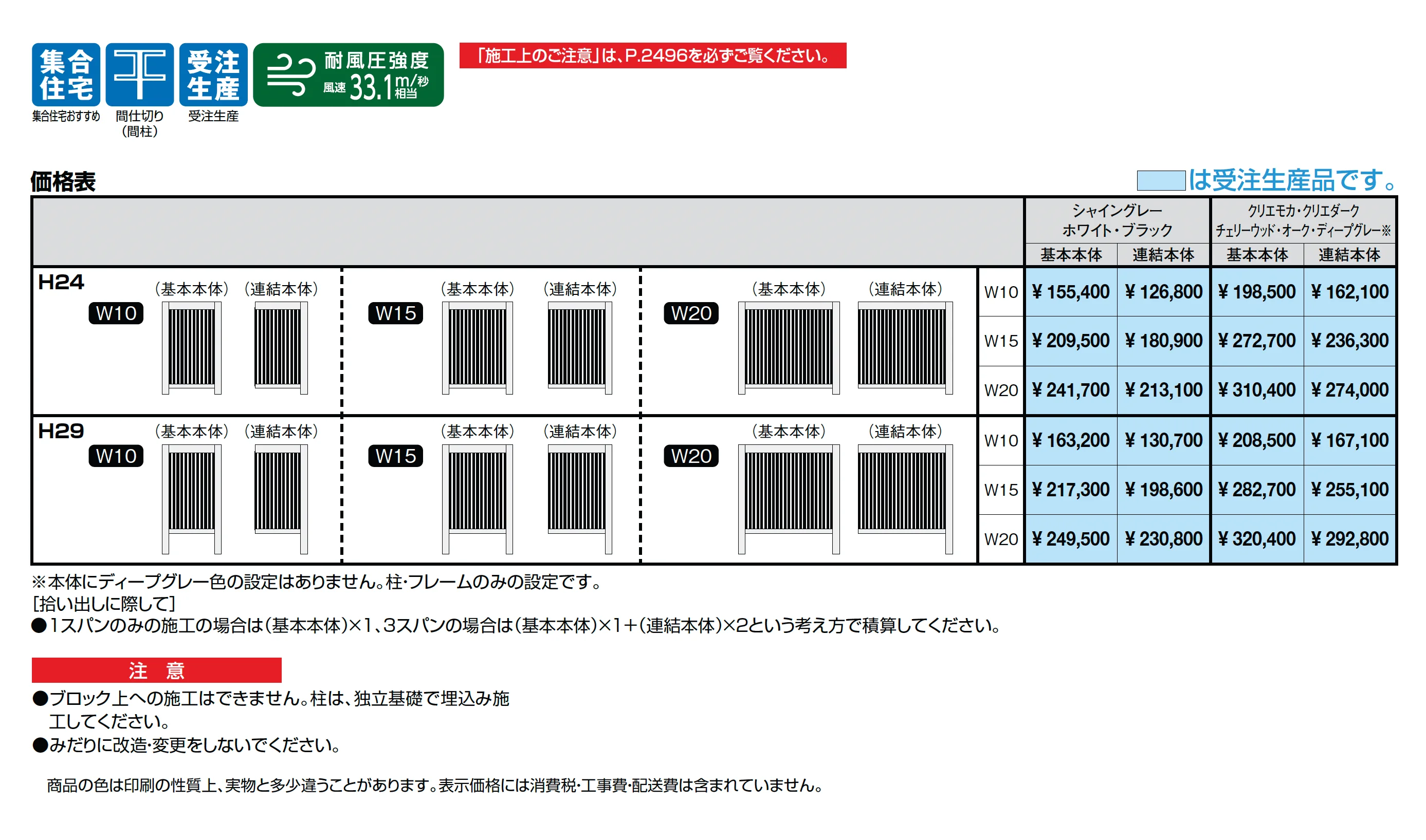 Gスクリーン 細縦格子タイプ_価格_1