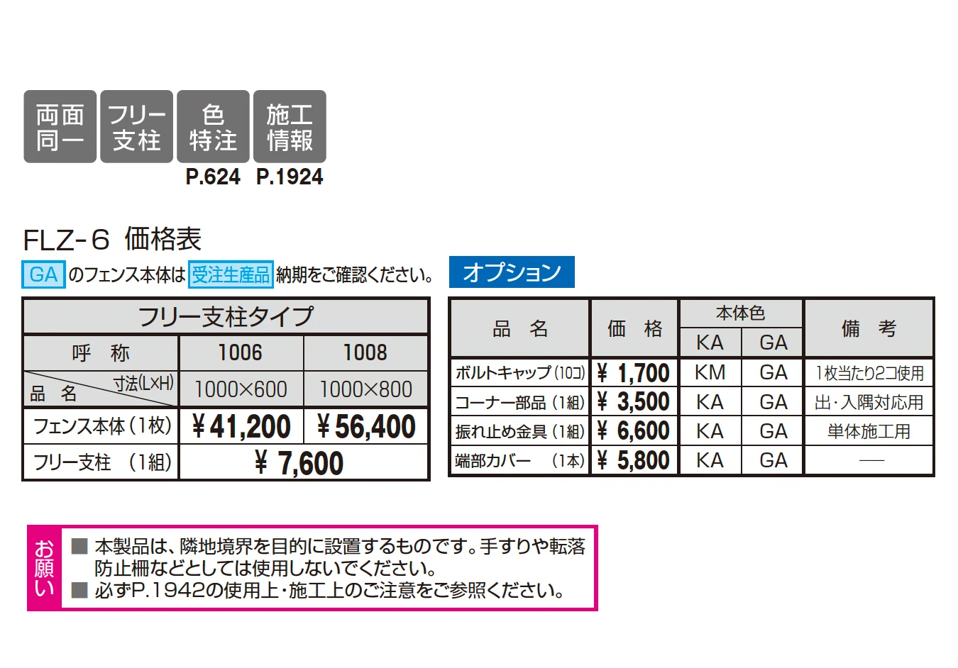 キャスモア6型【2025年10月価格改訂版】_価格_1