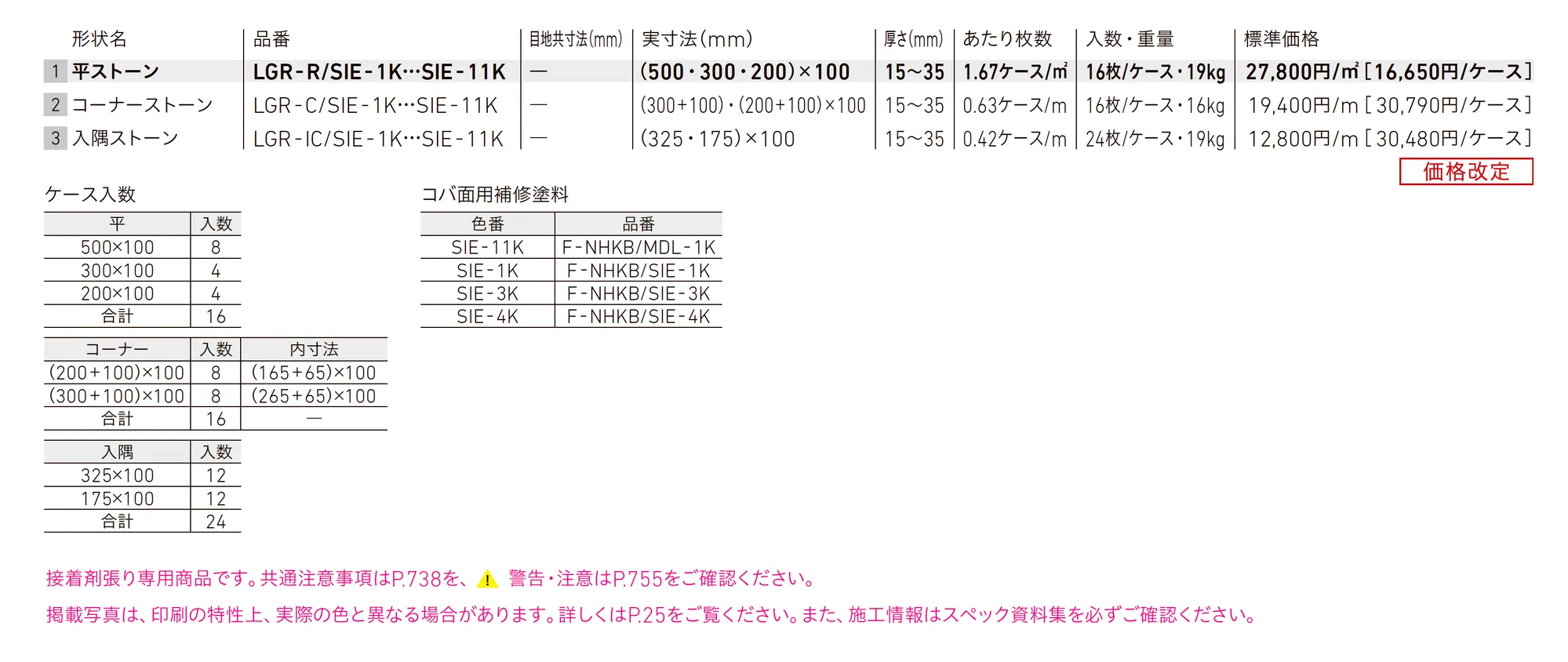 ラグナロック シェラスコット_価格_1