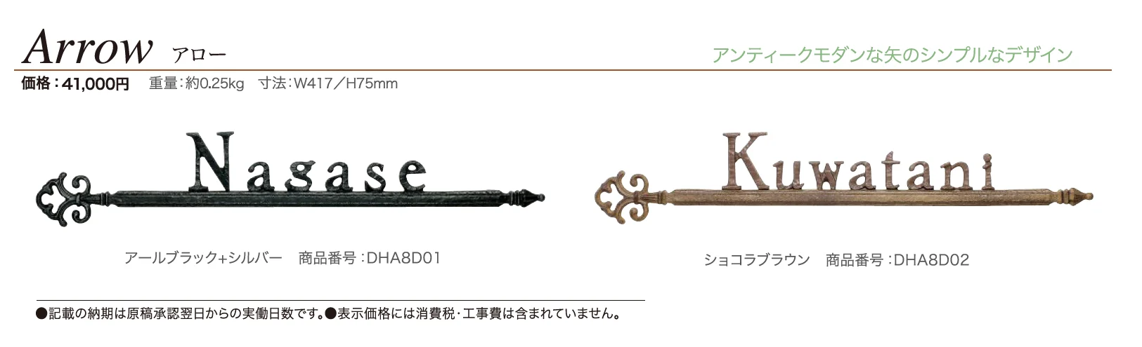 鋳物コレクション A-08 アロー【2024年版】_価格_1