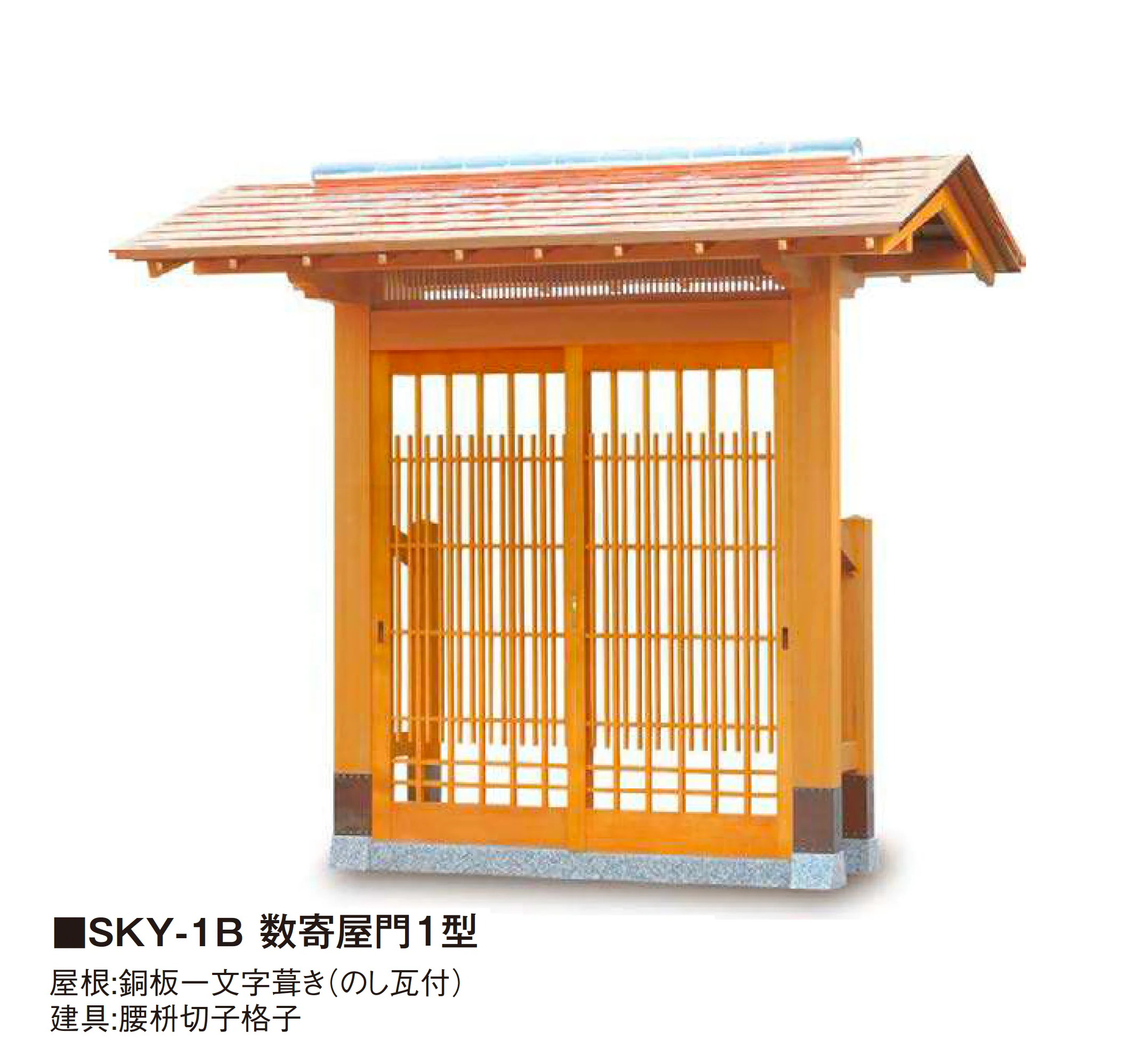 タカショー | 数寄屋門1型【2026年版】 | 建材サーチ