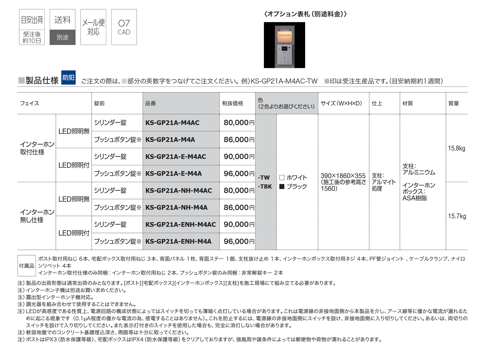 クオール門柱ユニット宅配ボックス付き_価格_1
