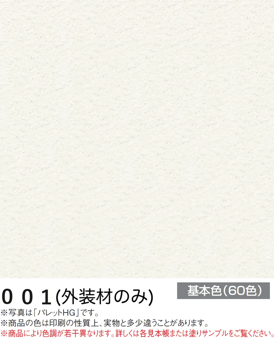 四国化成の「アートウォール専用 パレットHG【2024年版】」のサブ画像57