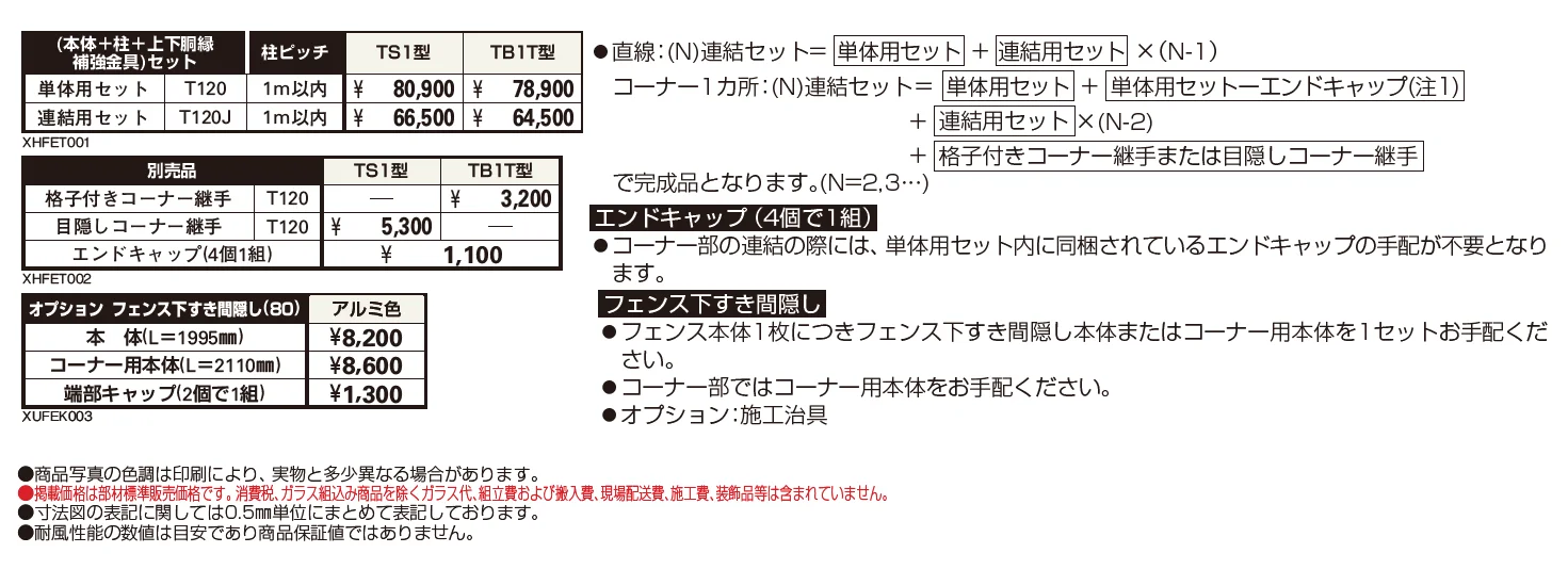 シンプレオ 高所用フェンスTS1型/TB1T型【2024.6月発売】【2024年版】_価格_1