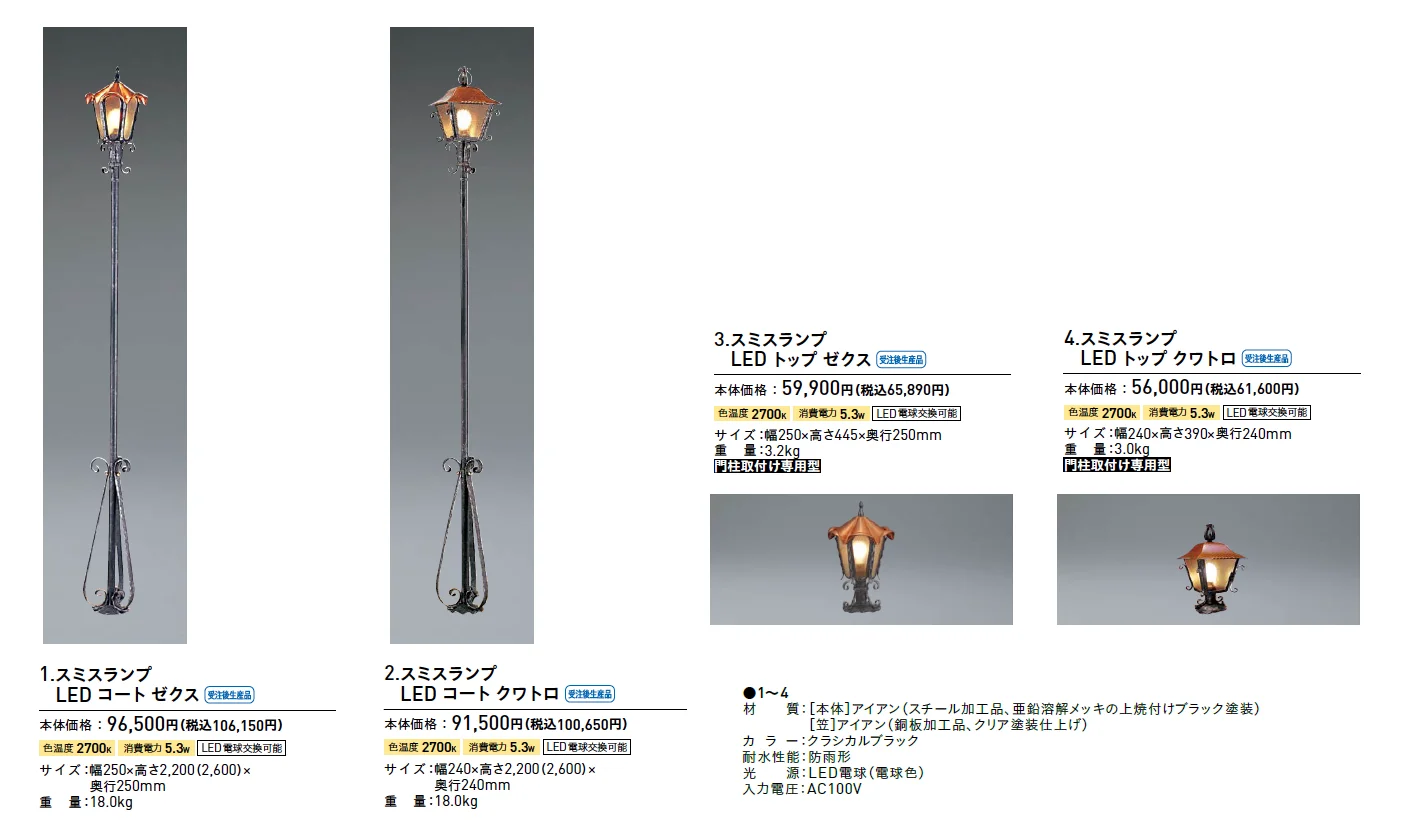 スミスランプ【2025年版】_価格_1