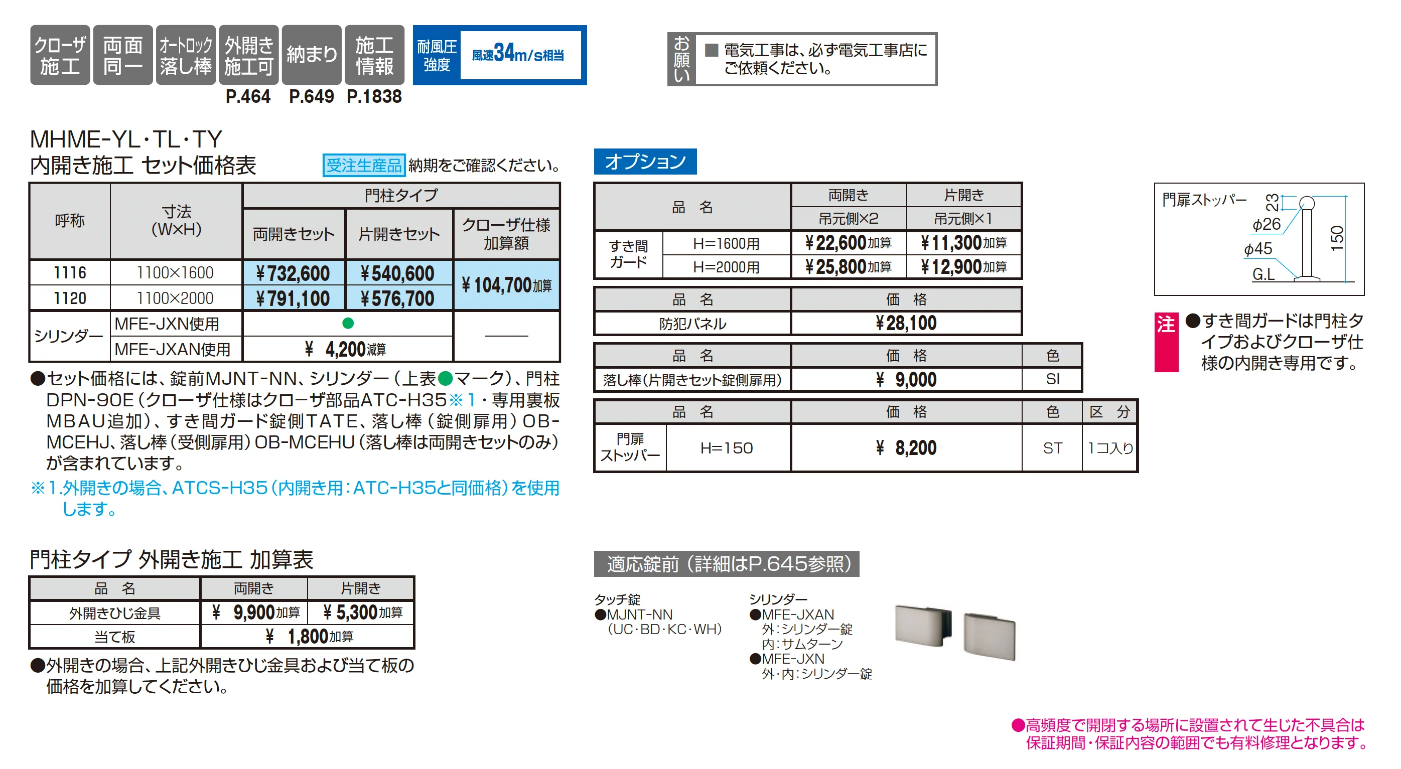 電気錠付き レジリアハイタイプTY型_価格_1