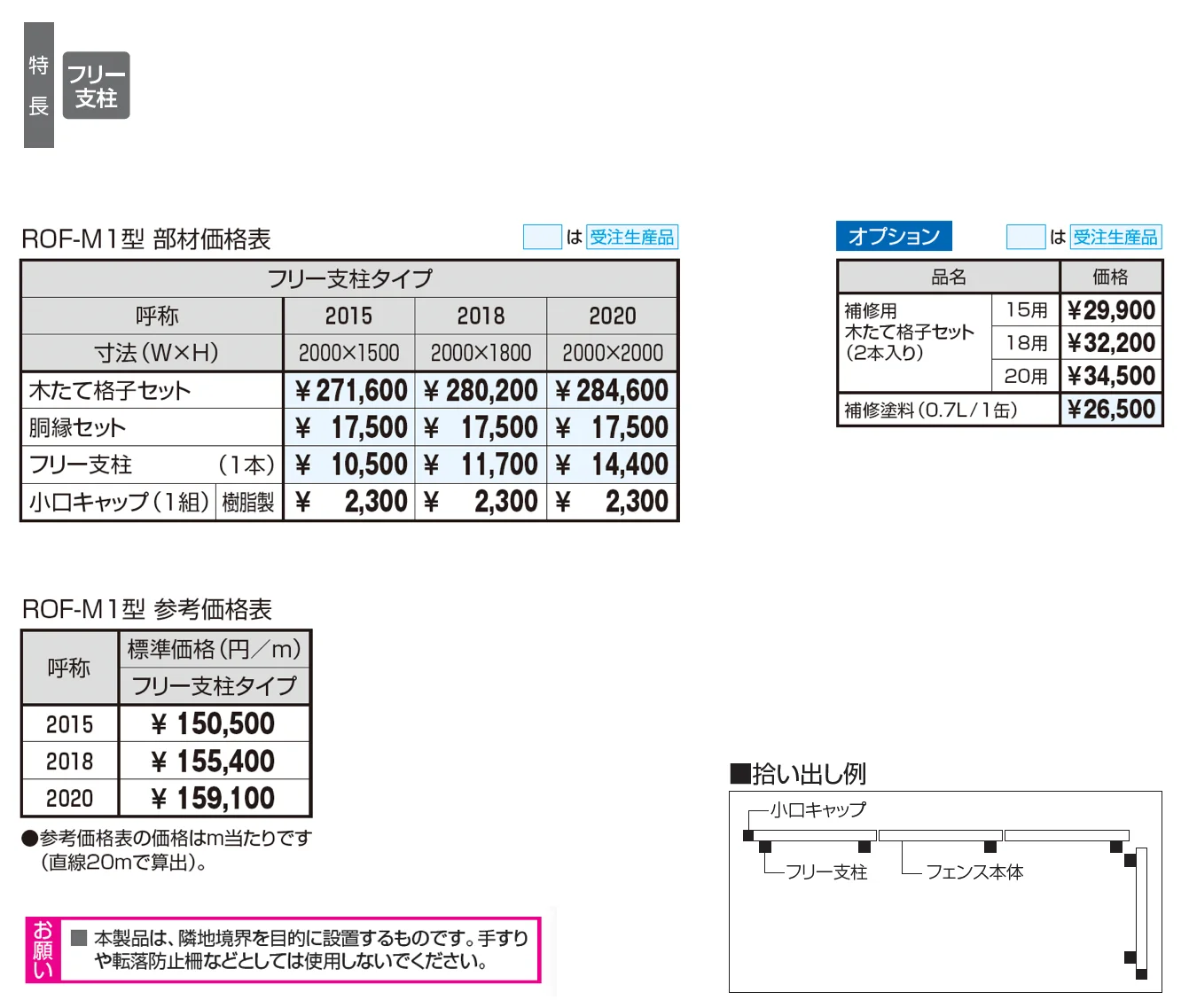 フレラインフォルテ(木製格子) ROF-M1型【2025年10月価格改訂版】_価格_1