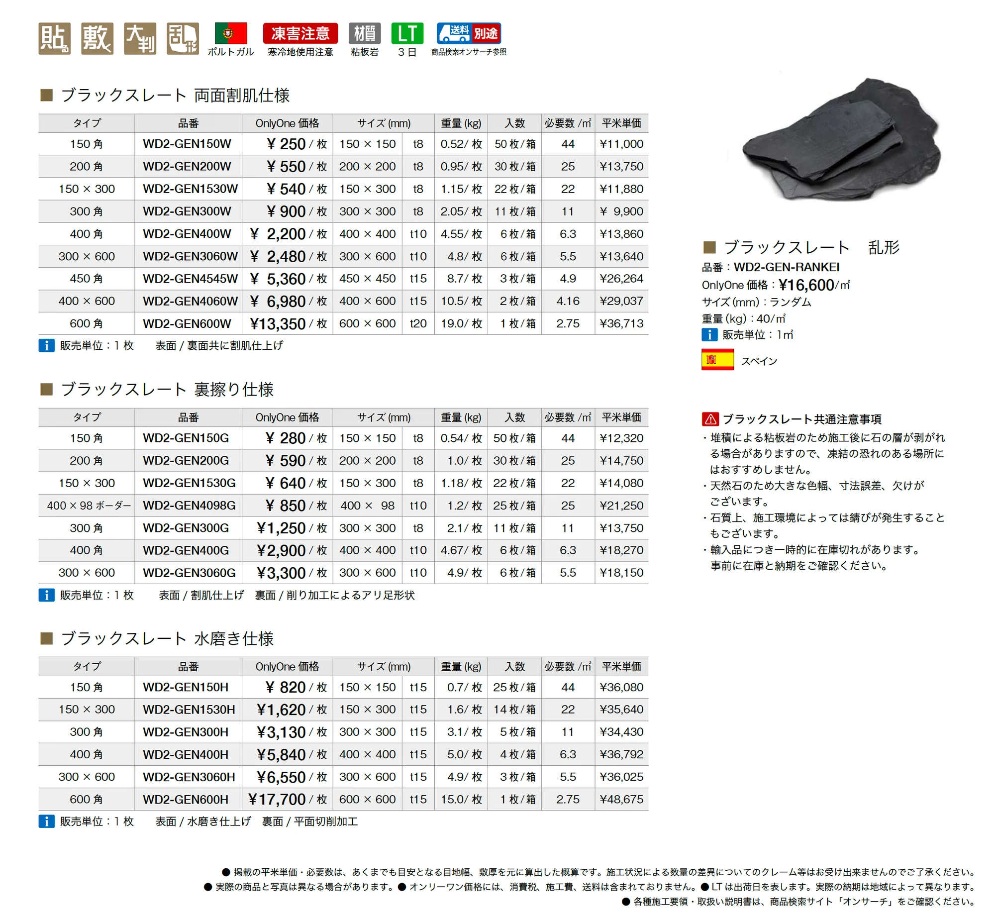 ブラックスレート_価格_1