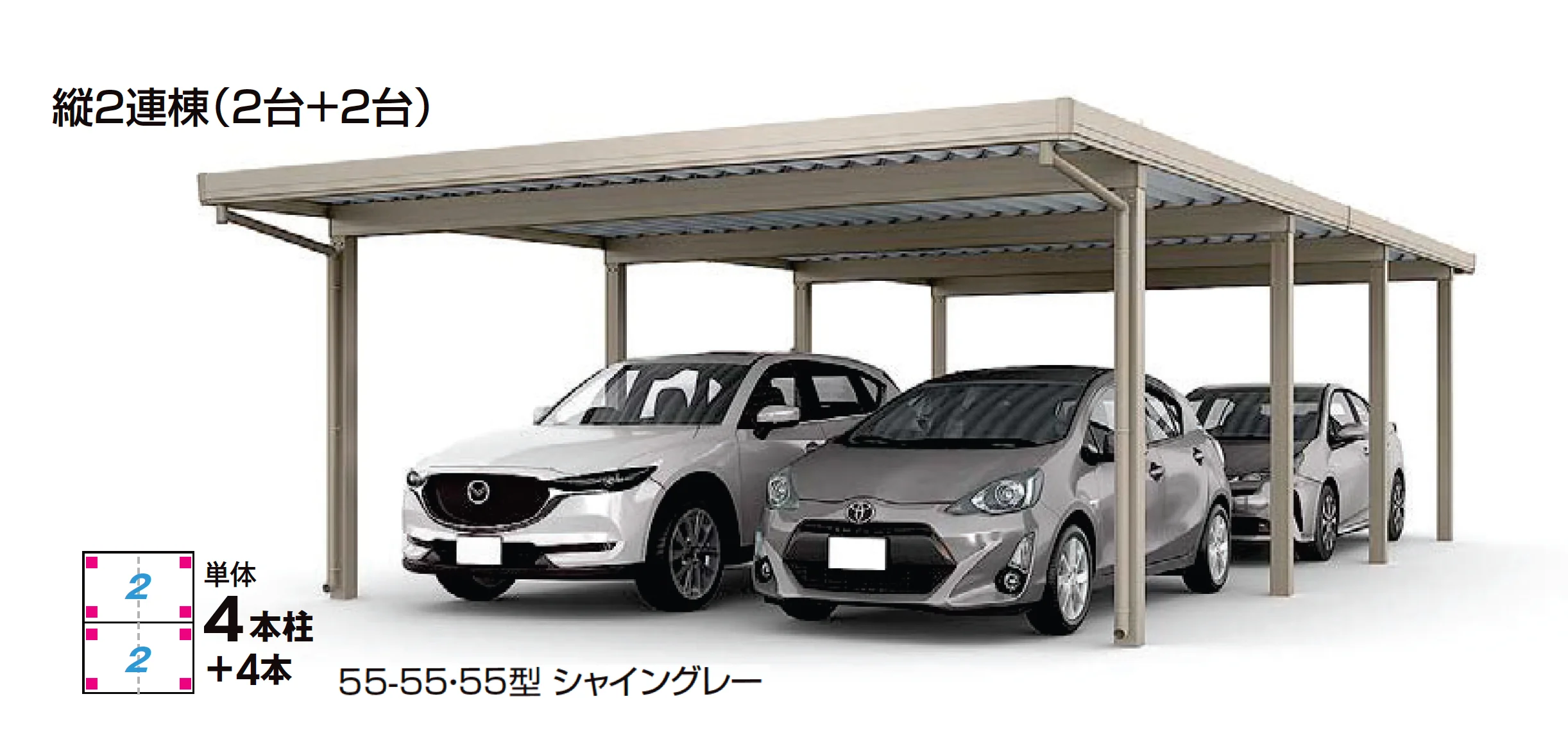 LIXILの「カーポートSW 900タイプ 4台用」