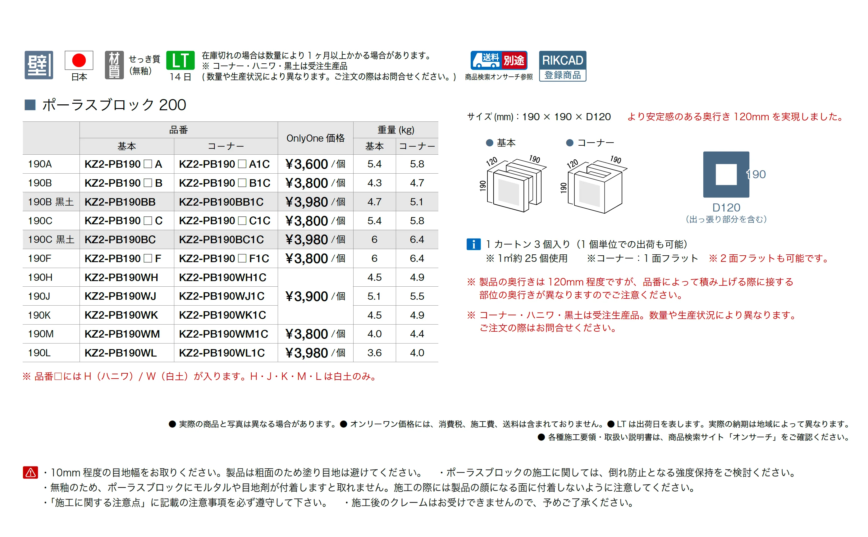 ポーラスブロック200_価格_1
