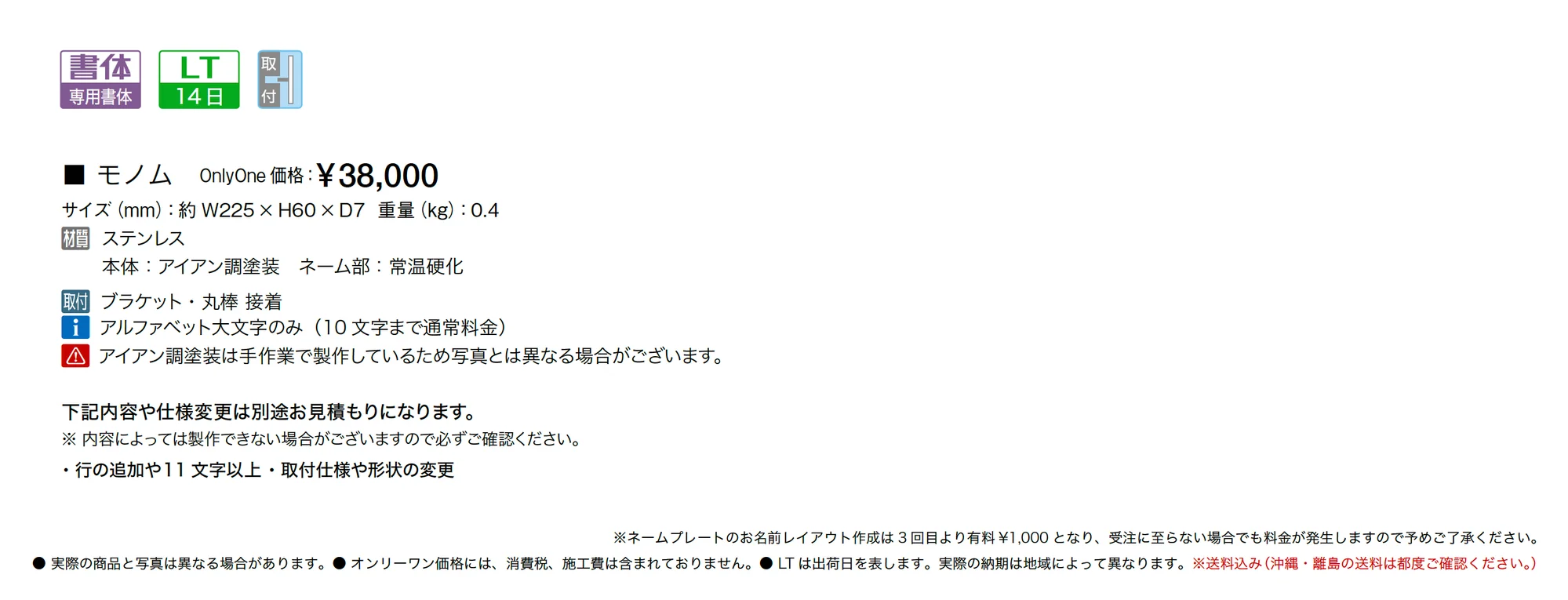 モノム_価格_1