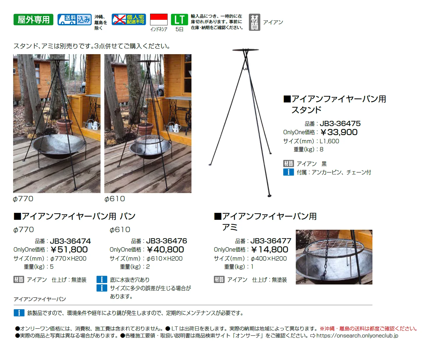 アイアンファイヤーパン【2025年版】_価格_1