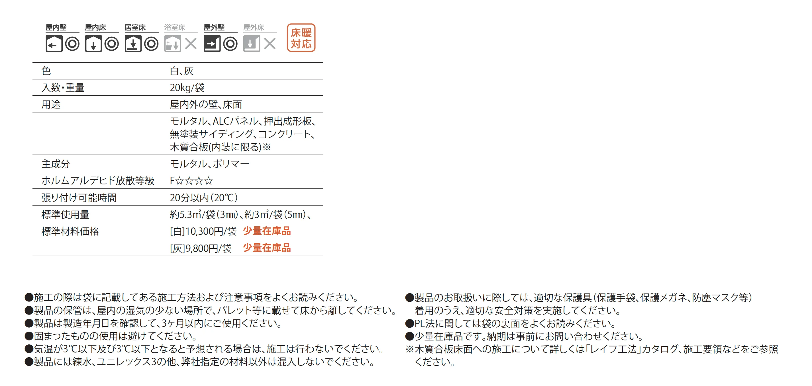 柔軟モルタル_価格_1
