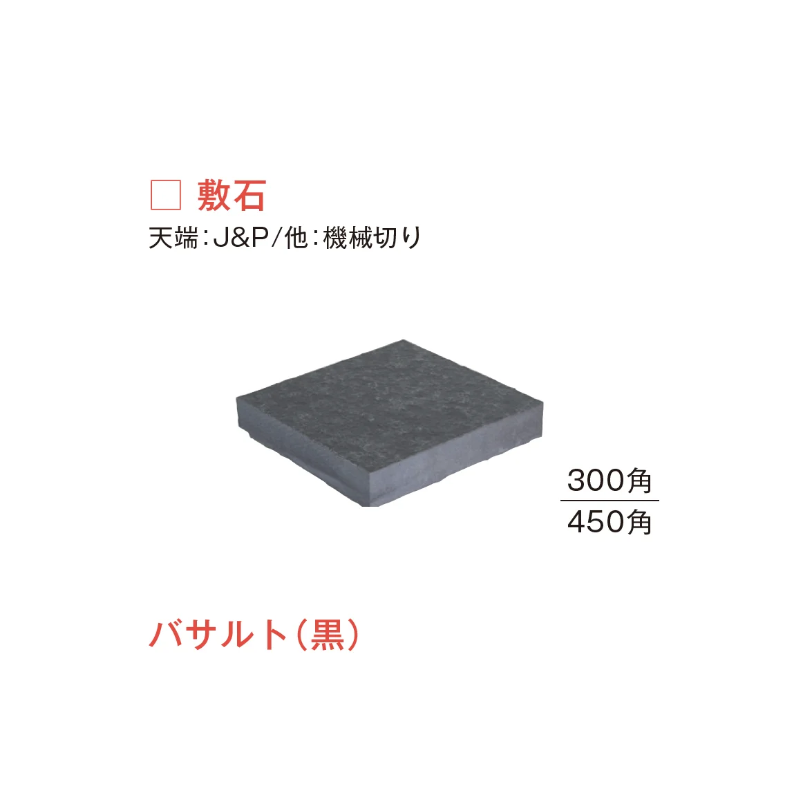 メイクランドの「ブイグラニット 敷石」