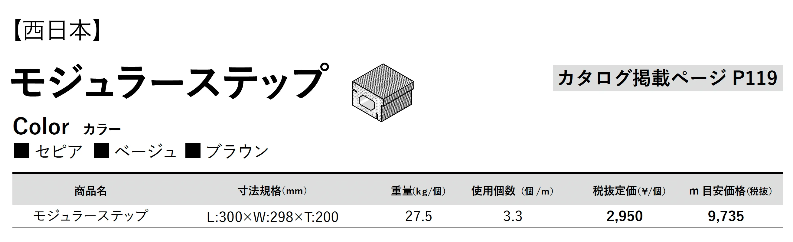 モジュラーステップ_価格_2