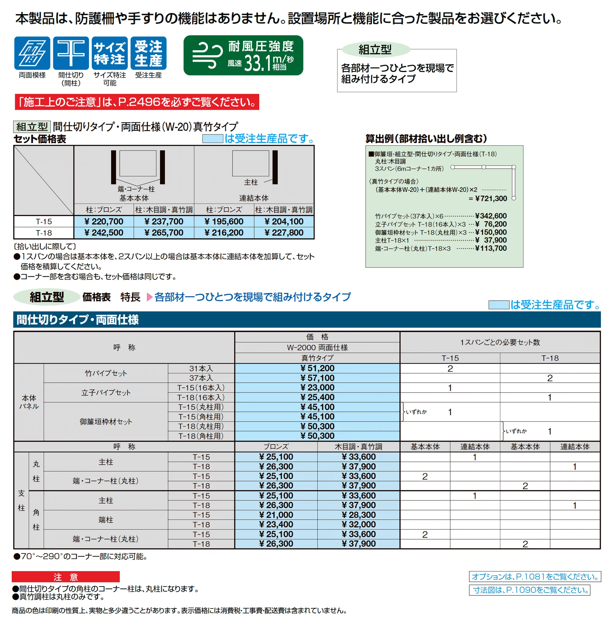 京香 御簾垣(みすがき)組立型_価格_1