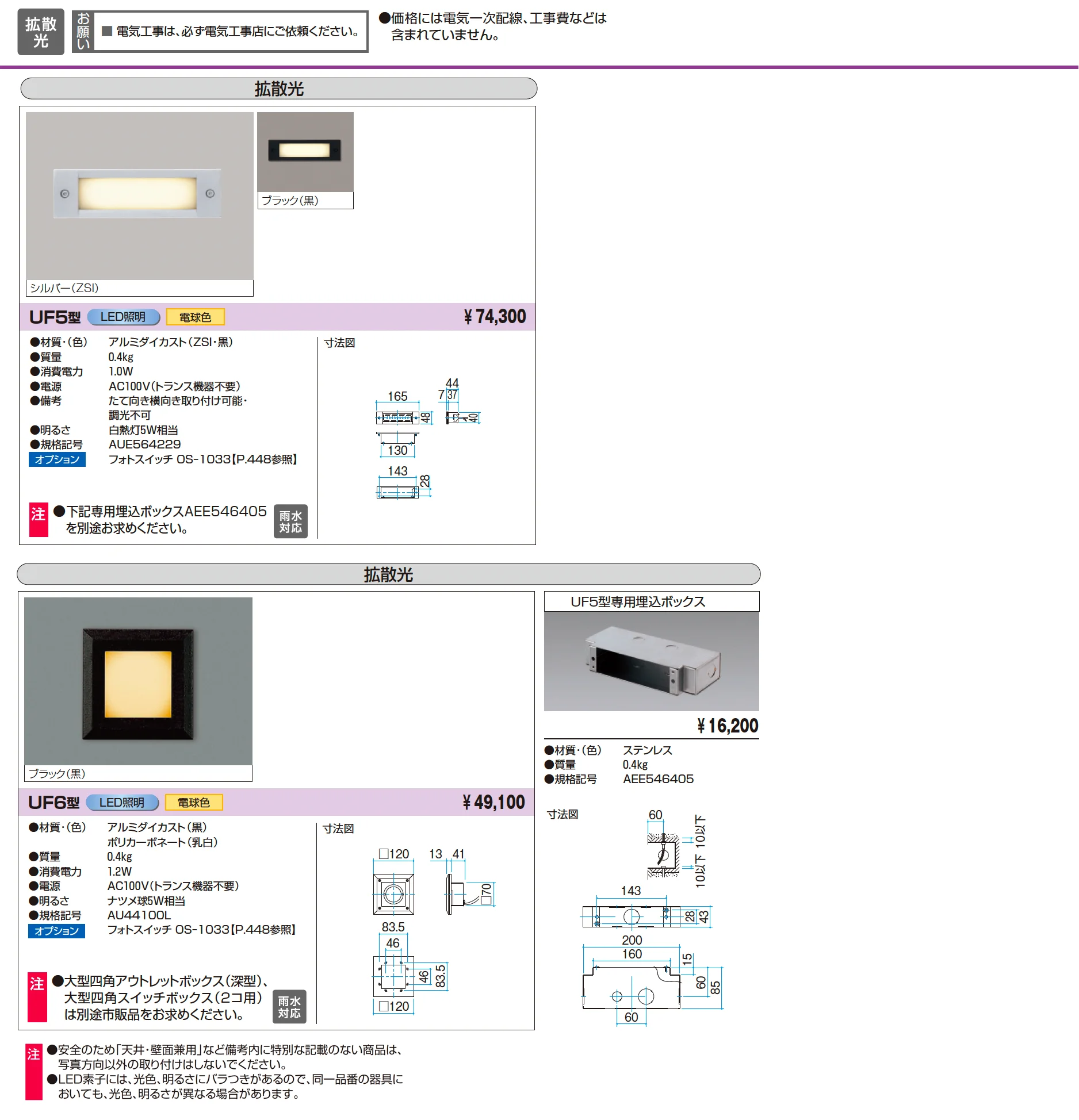 埋込光_価格_1