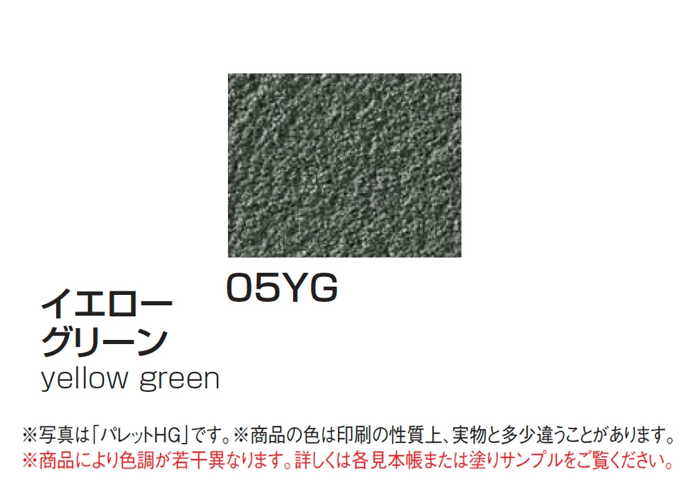 四国化成の「パレットHG(標準タイプ/低温施工タイプ)【2025年版】」のサブ画像42
