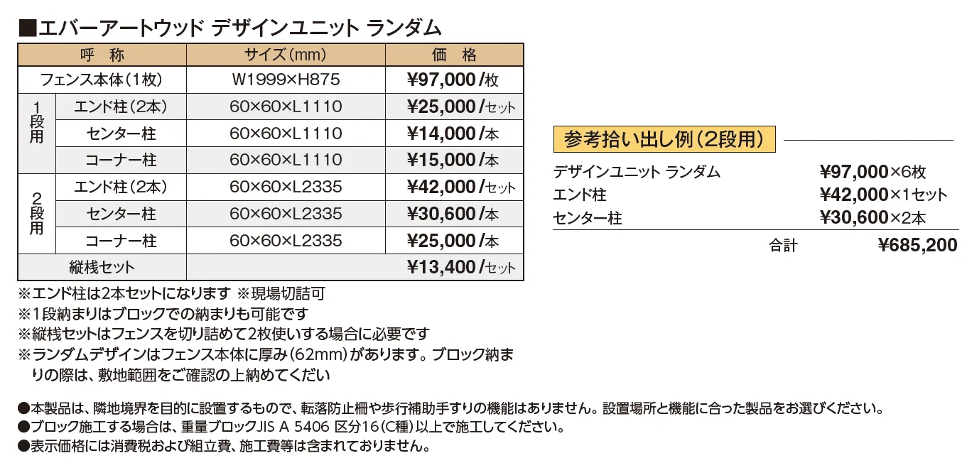 エバーアートウッド®︎デザインユニット ランダム【2024年版】_価格_1