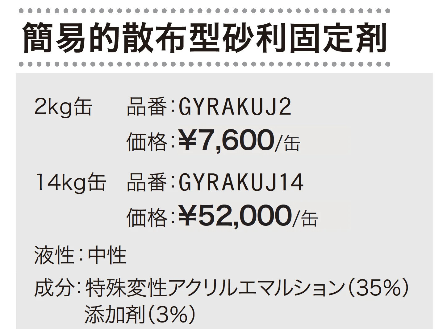 楽砂利ロック【2025年版】_価格_1