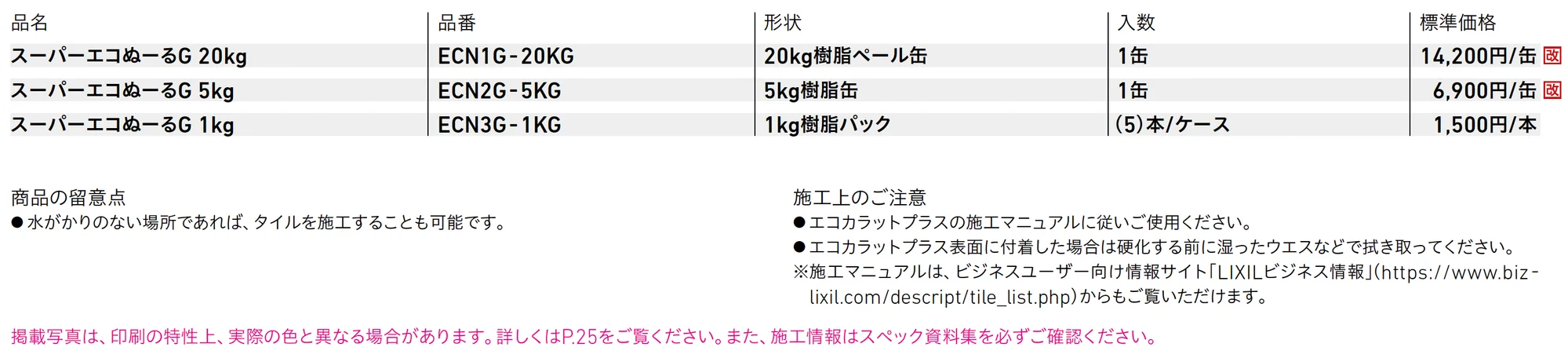 スーパーエコぬーるG_価格_1