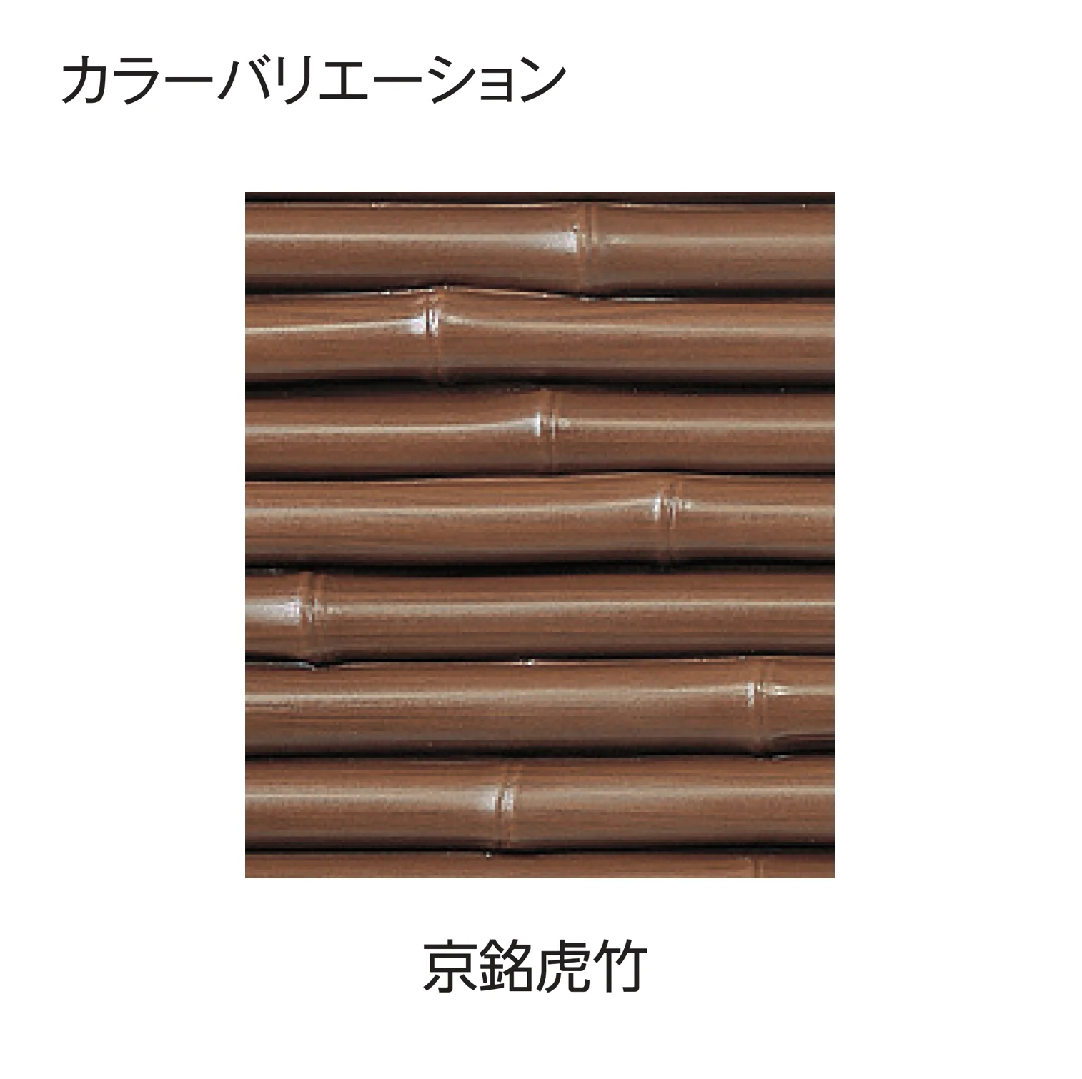 タカショーの「エバー4型セット(エバーみす垣セット)」のサブ画像7