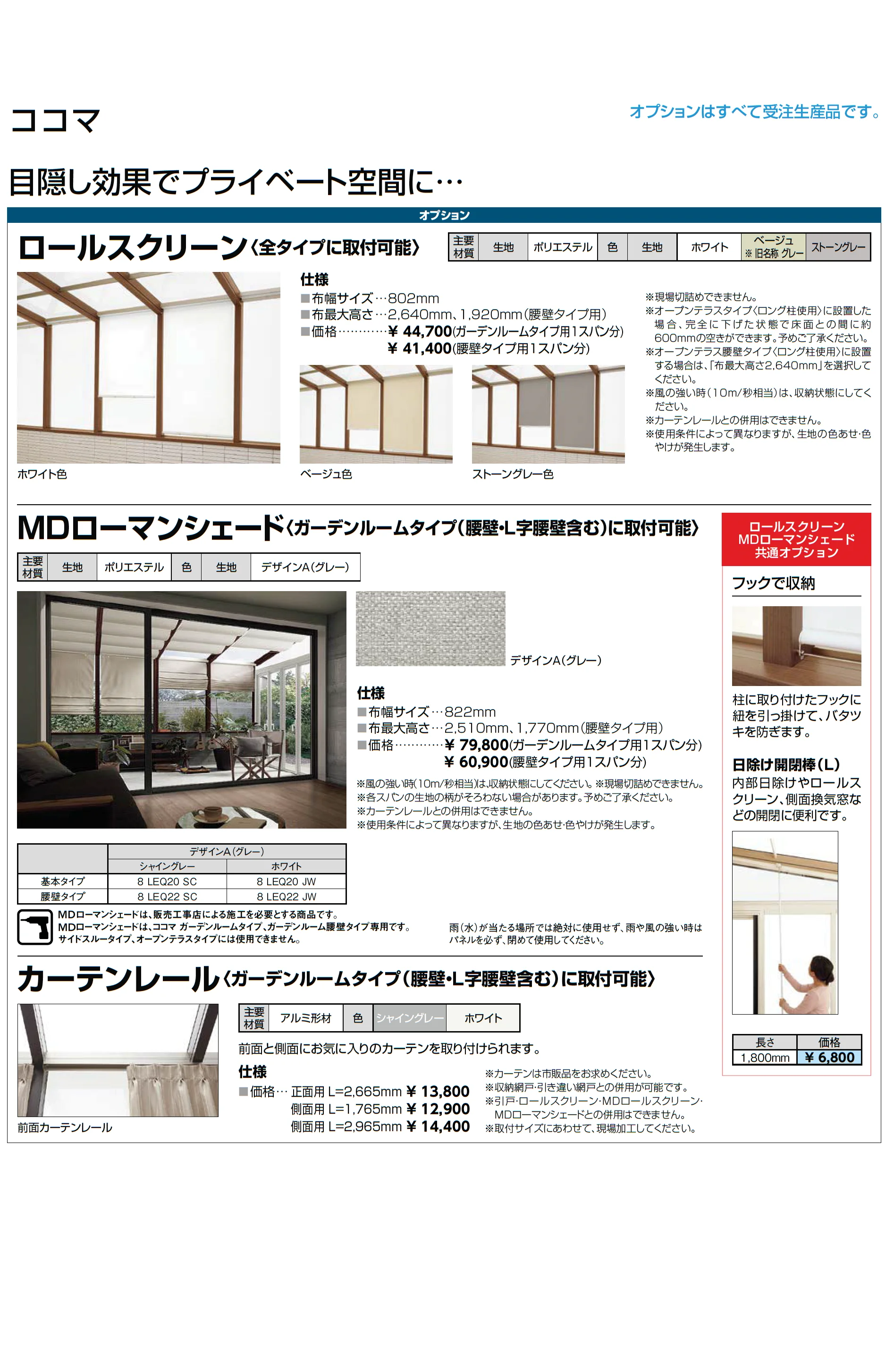 ココマ サイドスルー腰壁タイプ(湿式工法)_価格_8