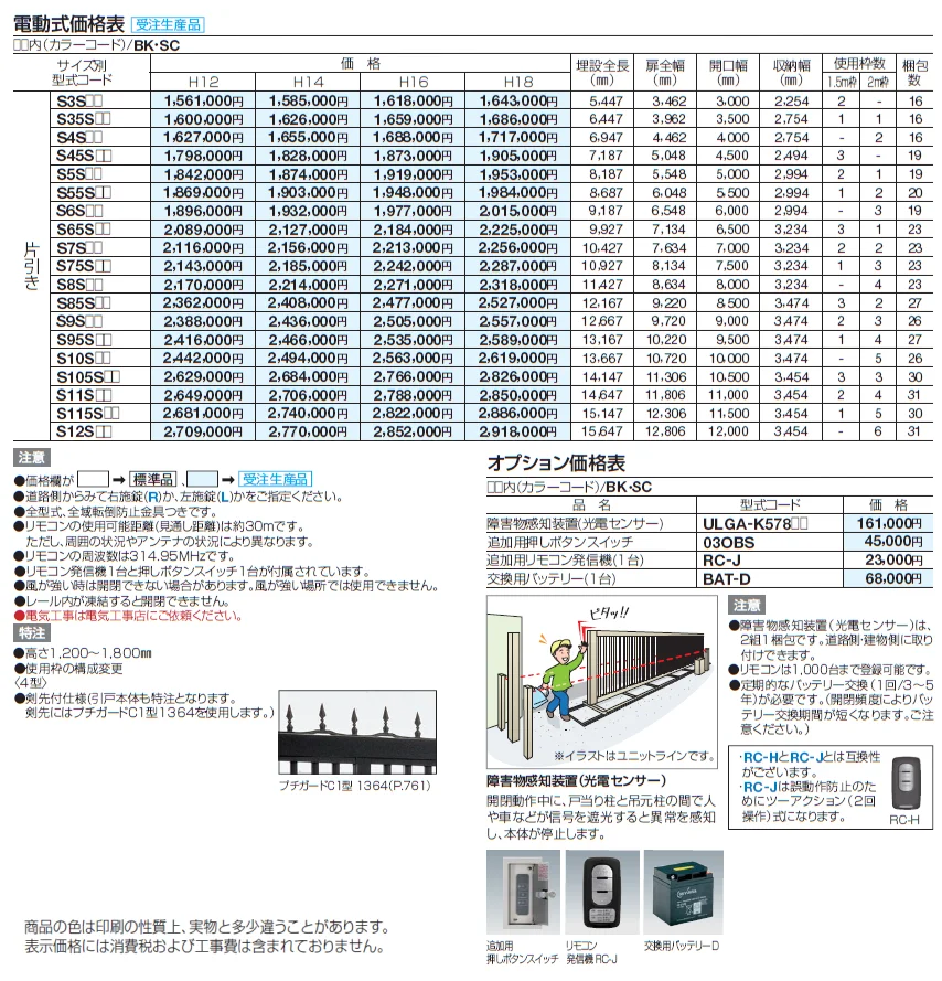 スタックラインGT 3型(全域レール)【2024年版】_価格_2