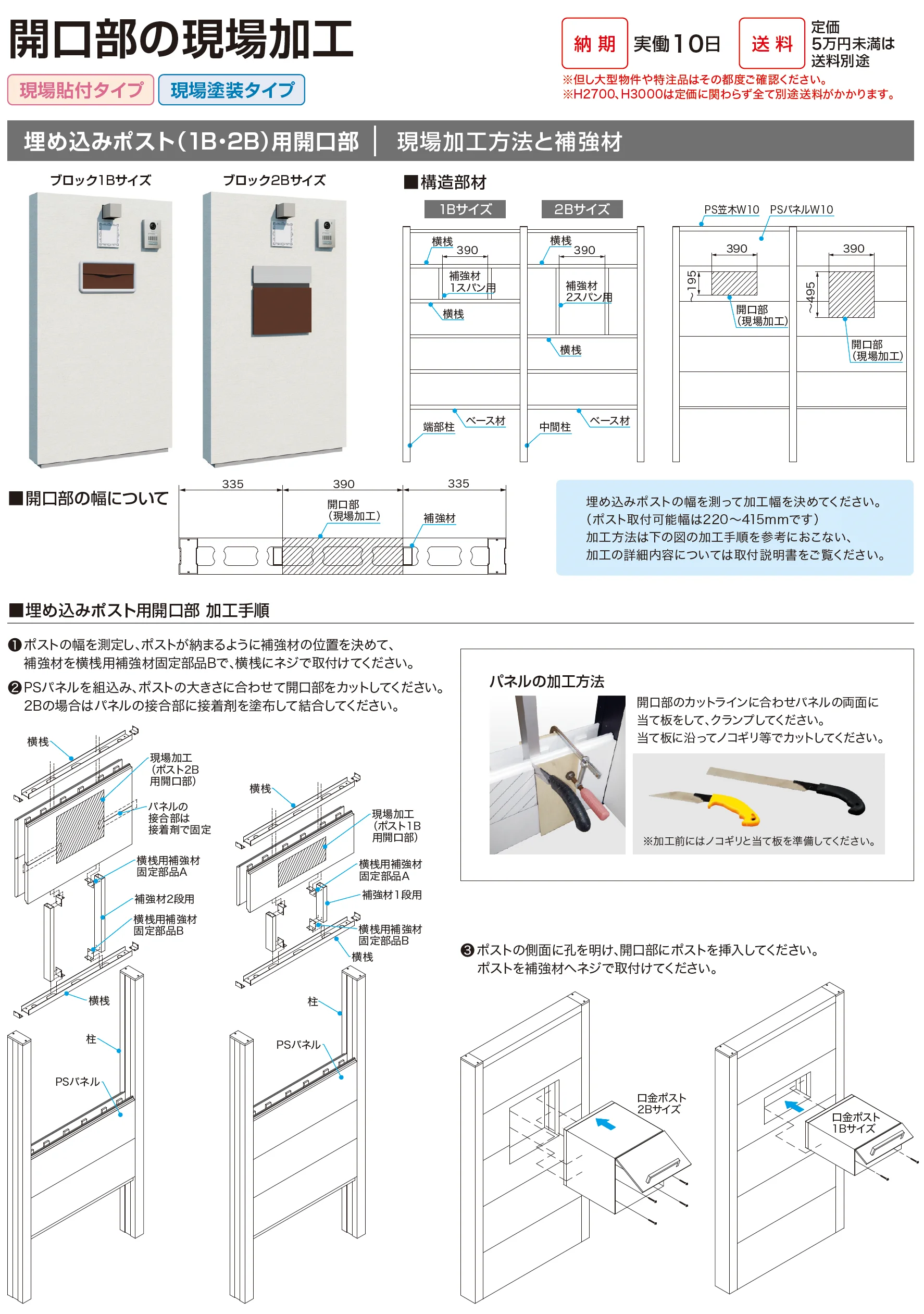 スマートFウォール 2型_価格_8