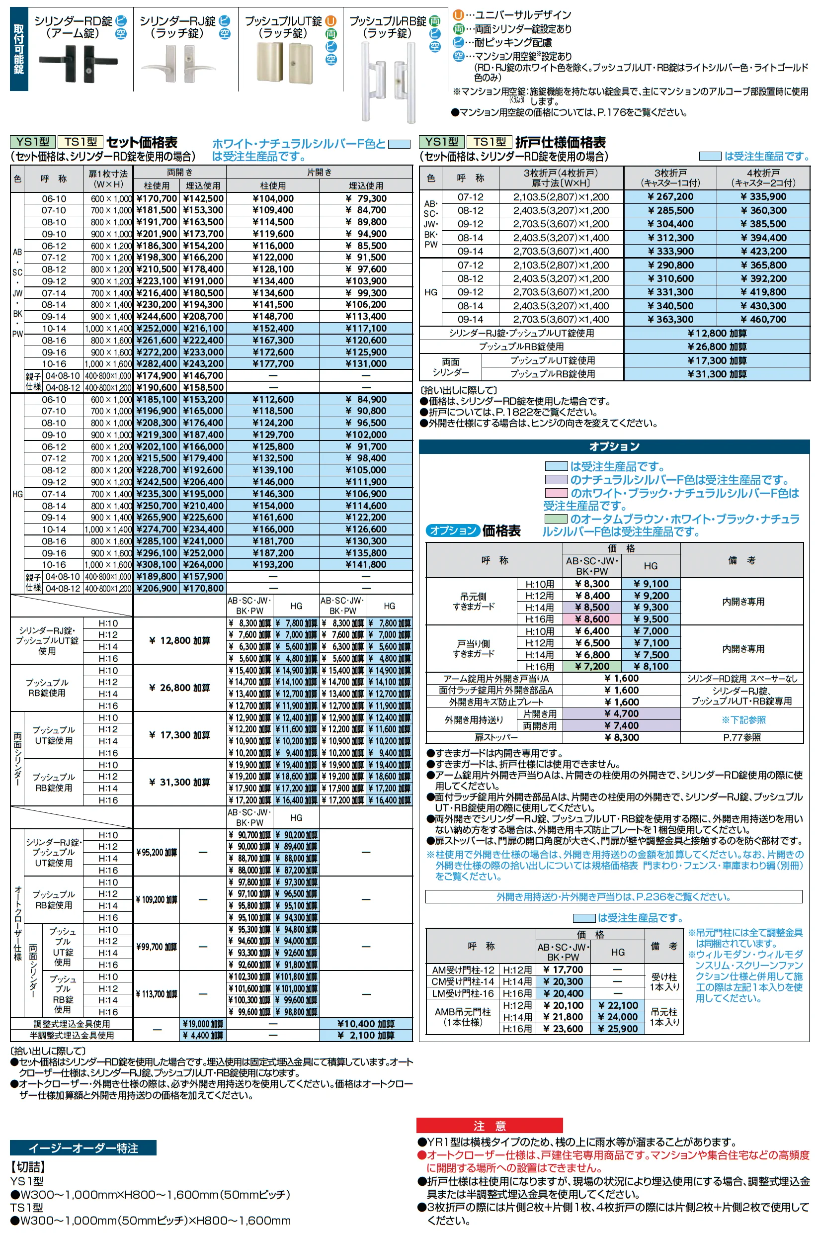 開き門扉AB TS1型_価格_2