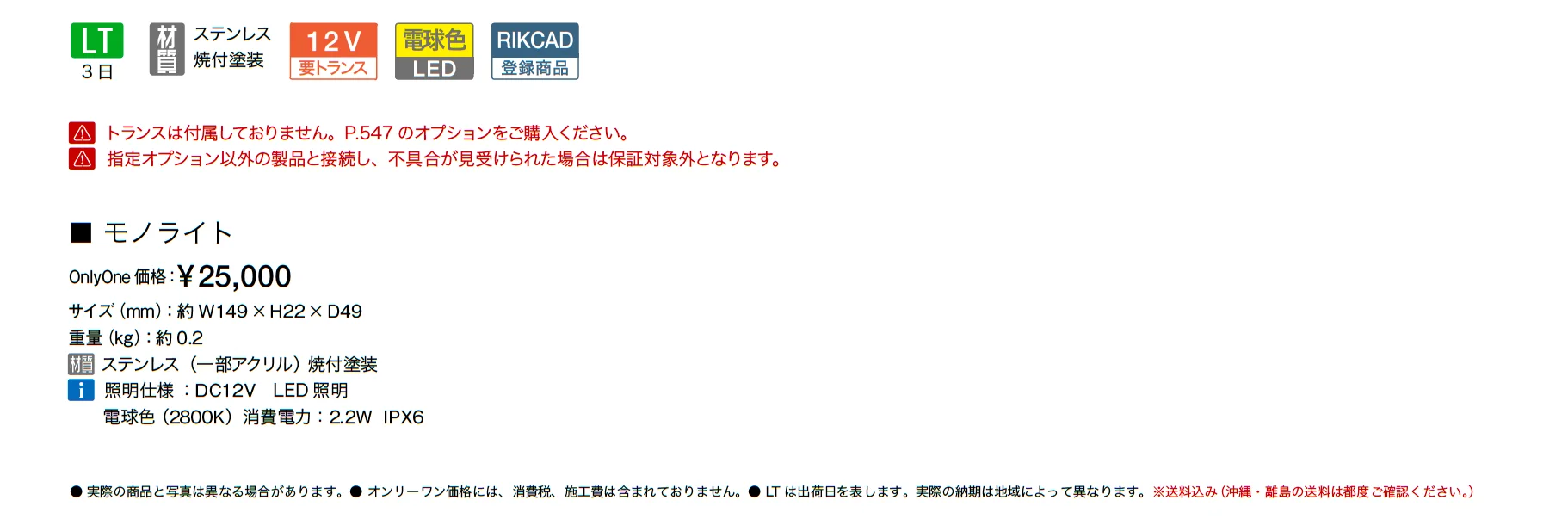 モノライト_価格_1