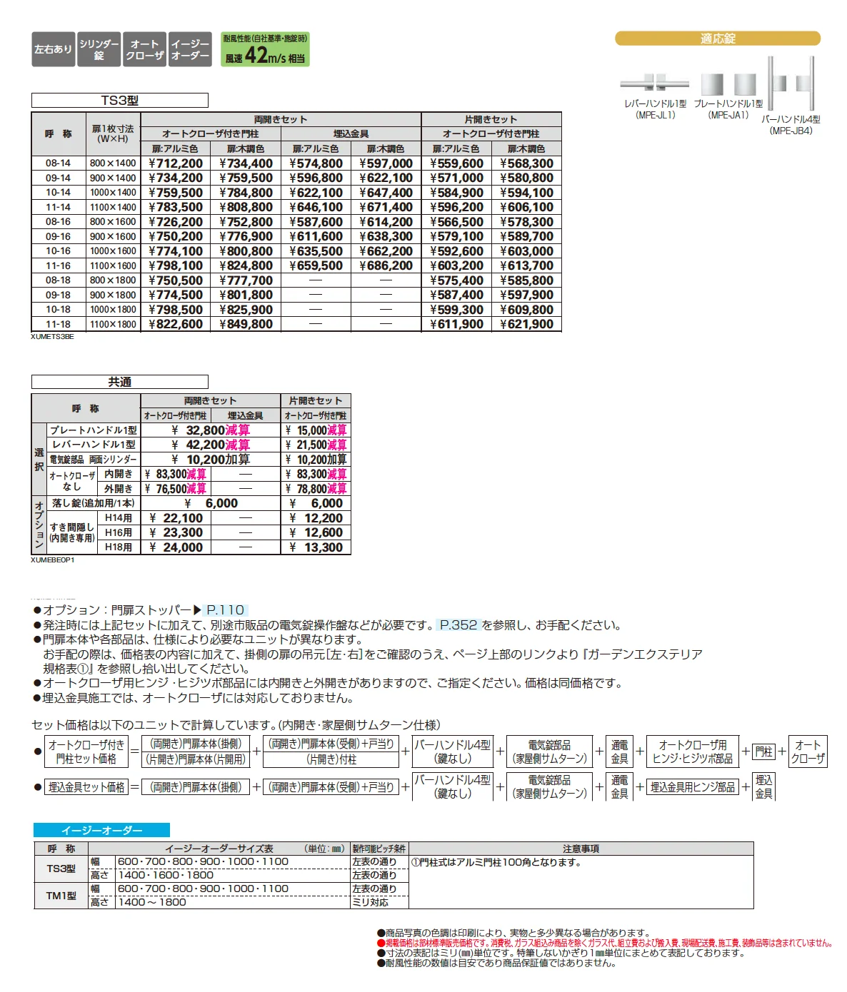 電気錠付共用門扉 ルシアス 門扉 TS3型【2025年6月発売】【2025年版】_価格_1