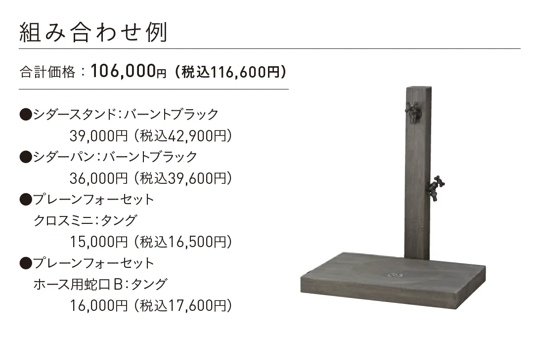 シダースタンド・シダーパン_価格_3