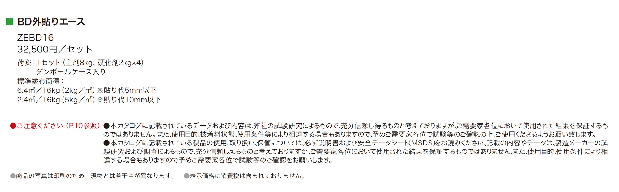 BD外貼りエース_価格_1