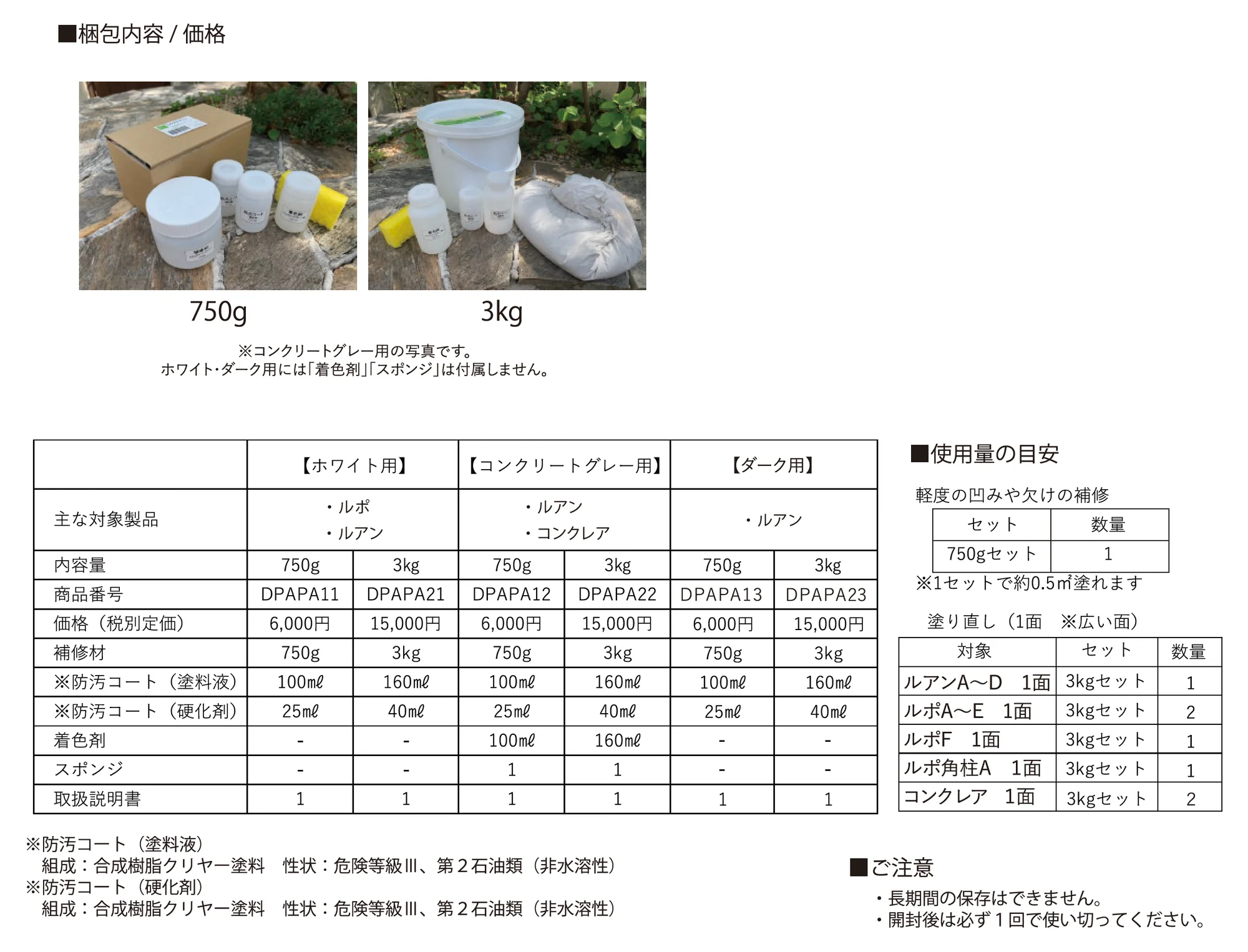 発泡樹脂壁用タッチアップセット_価格_1