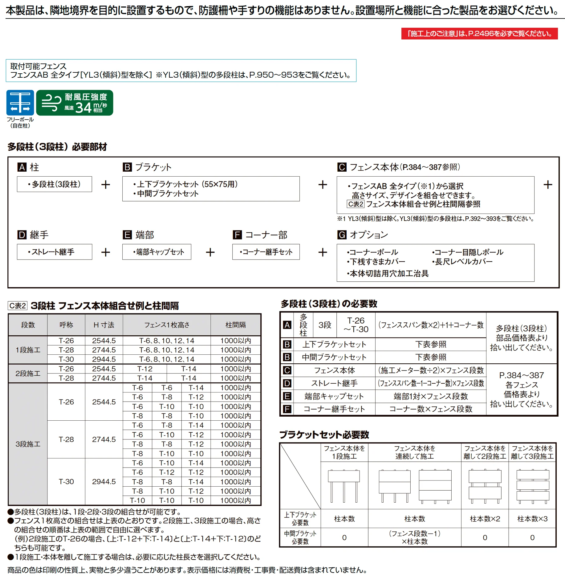 フェンスAB 多段柱(3段柱)_価格_1