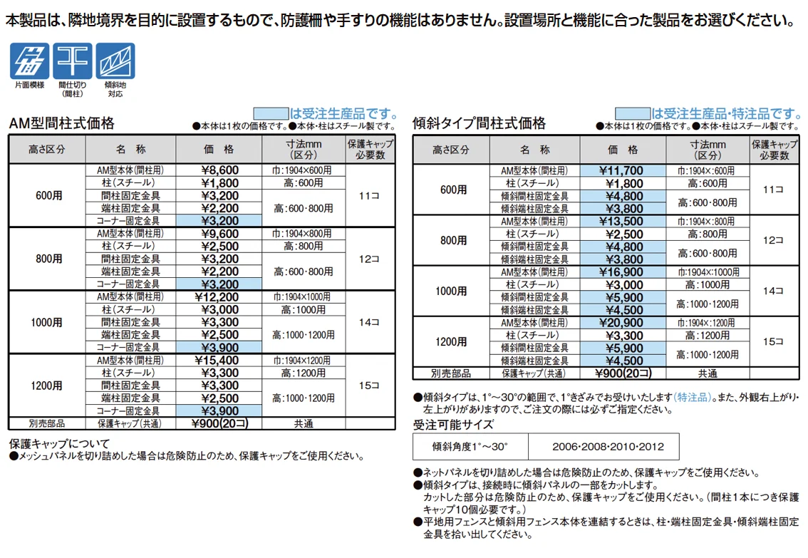 メッシュフェンス AM型【スチール製】【2025年版】_価格_2