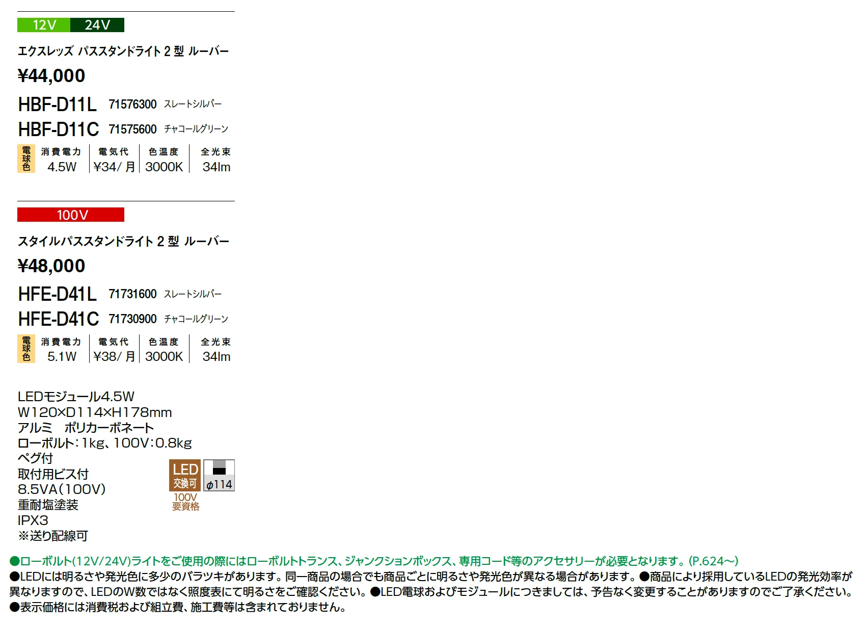 パススタンドライト 2型 ルーバー【2025年版】_価格_1