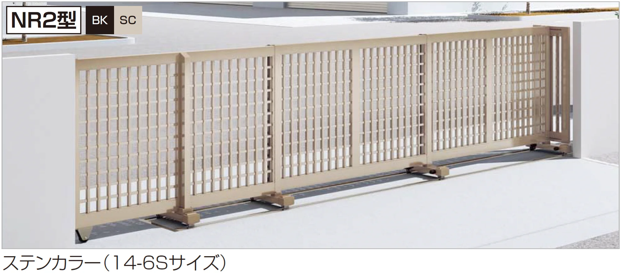 四国化成の「スタックラインNR2型(先端ノンレール)」