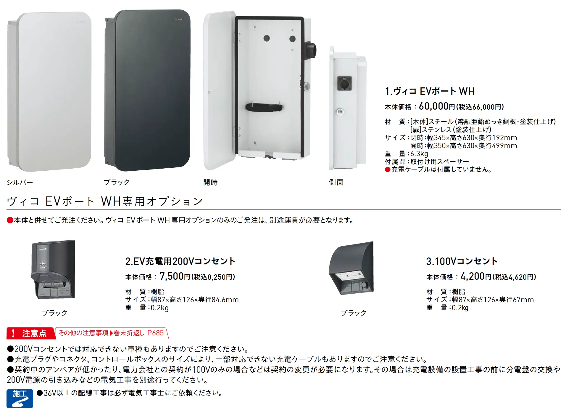 ヴィコ®︎EVポート WH【2025年版】_価格_1