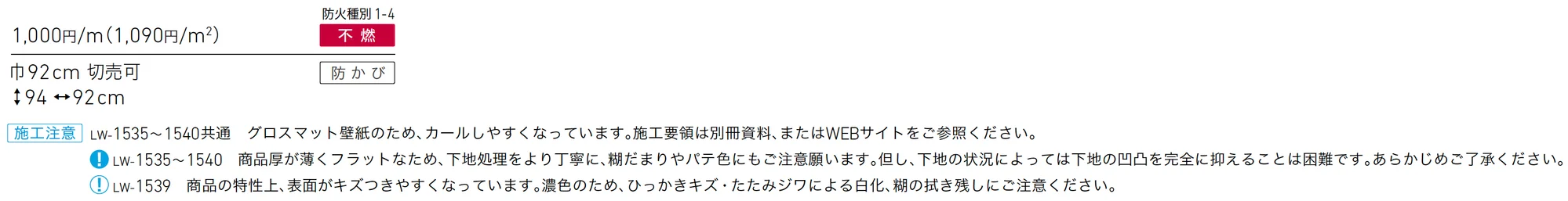 LW-1540_価格_1