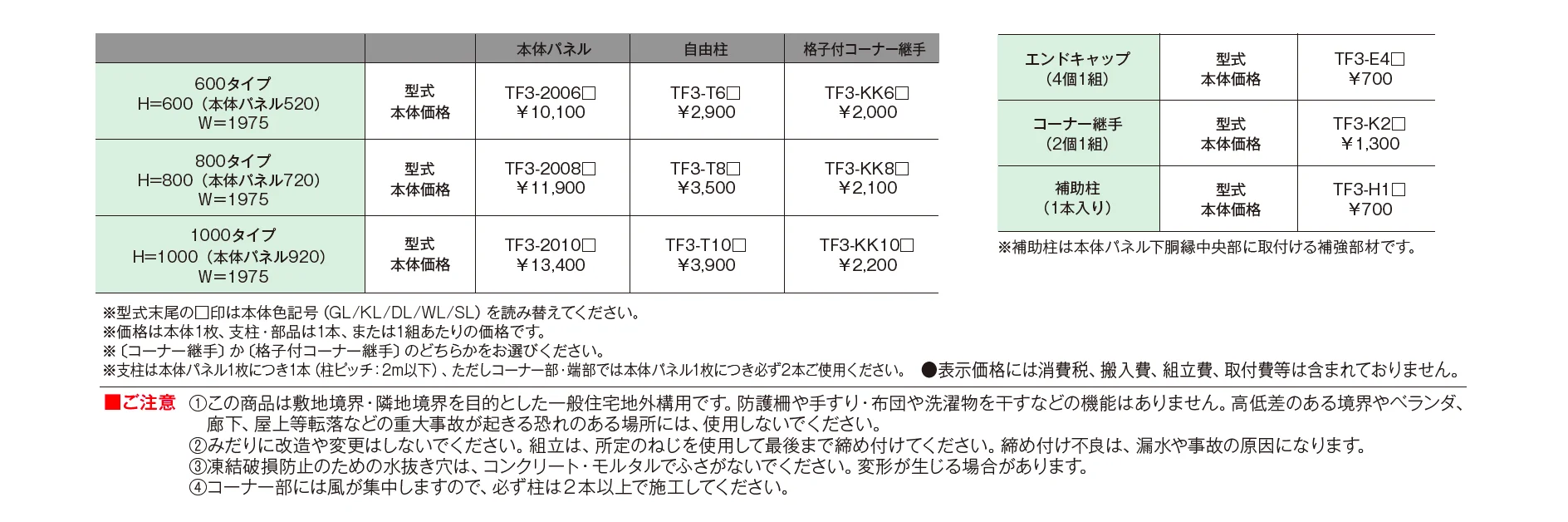 フェンスⅢ_価格_1