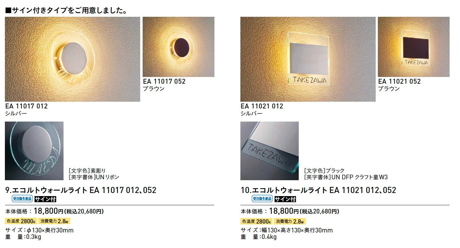 エコルト®︎ウォールライト【2025年版】_価格_3