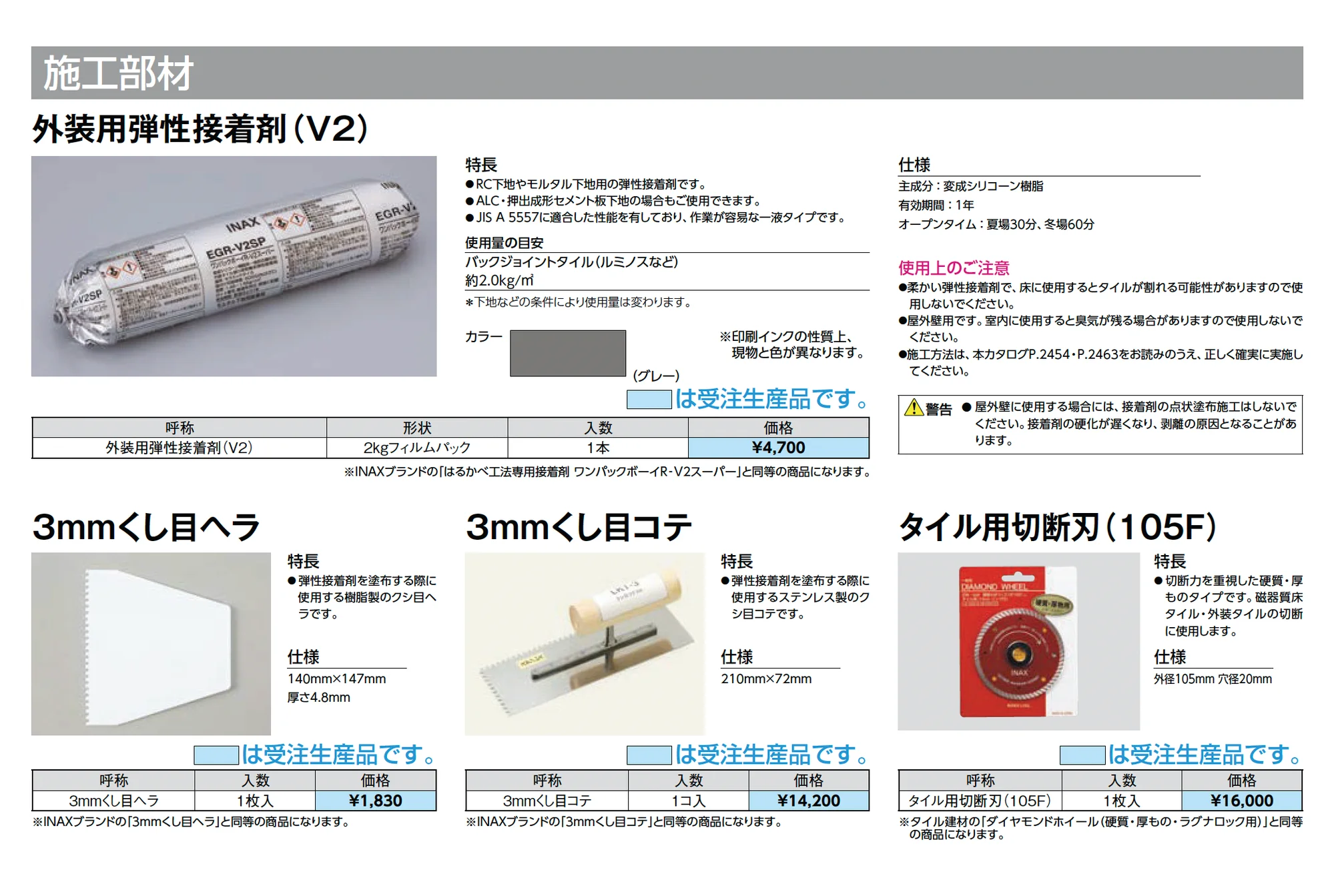 【エクステリア】サイモン_価格_2