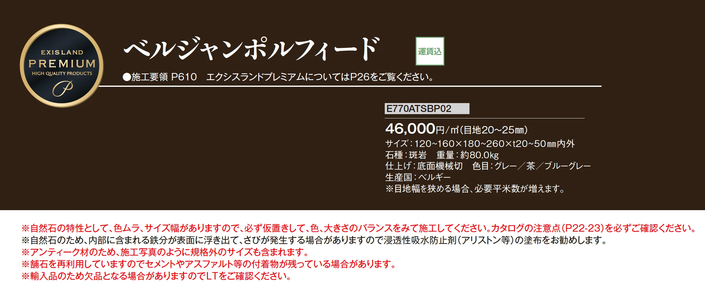 ベルジャンポルフィード_価格_1