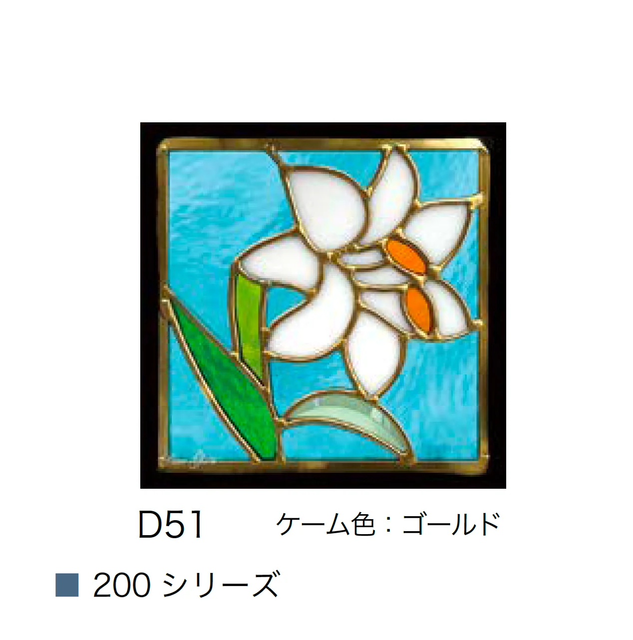 オンリーワンクラブの「ピュア ステンドグラス」のサブ画像9