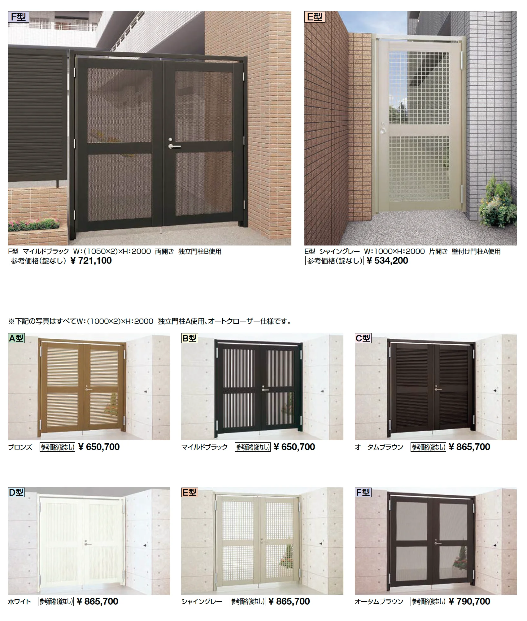 マンション用 大型通用口門扉【2025年版】_価格_1