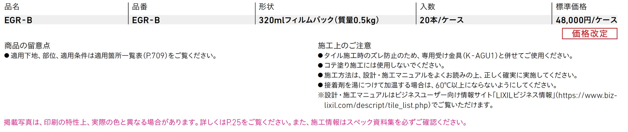 EGR-B_価格_1